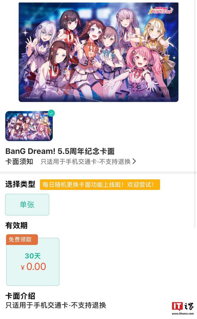 eam 少女乐团派对》55周年限定卡面免费领AG旗舰厅网站入口上海公交卡《Ban