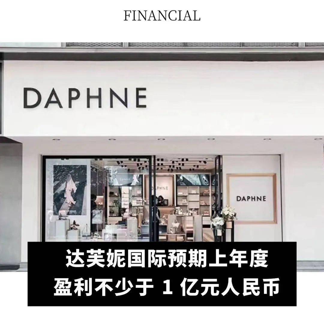 达芙妮预期上年度盈利不少于 1 亿元；香港迪士尼十年来首次盈利AG旗舰厅·(中国)国际厅全球动态｜联合利华 CEO 将离任；(图20)