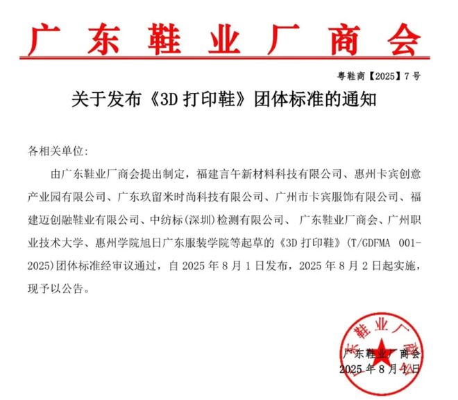 迎来了团体标准；又一全新3D打印模型平台上线AG旗舰厅·(中国)网站库早报｜3D打印鞋(图5)